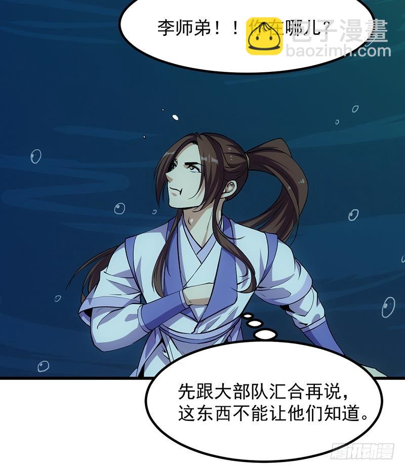 🍵别烦我修仙 第91话 潭底的活人！ 第3页