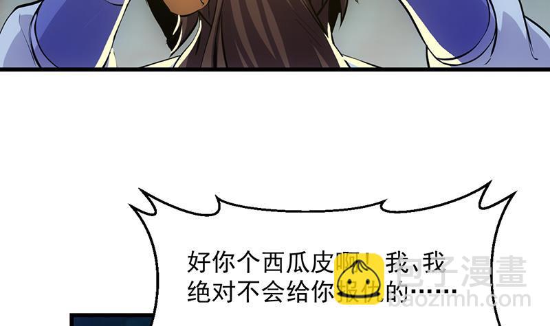 🍵别烦我修仙 第93话 一口气吸干！ 第12页