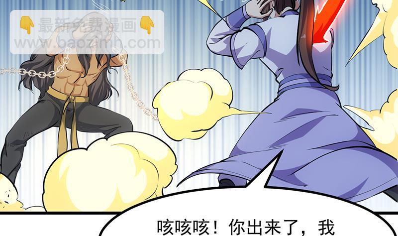 🍵别烦我修仙 第93话 一口气吸干！ 第25页