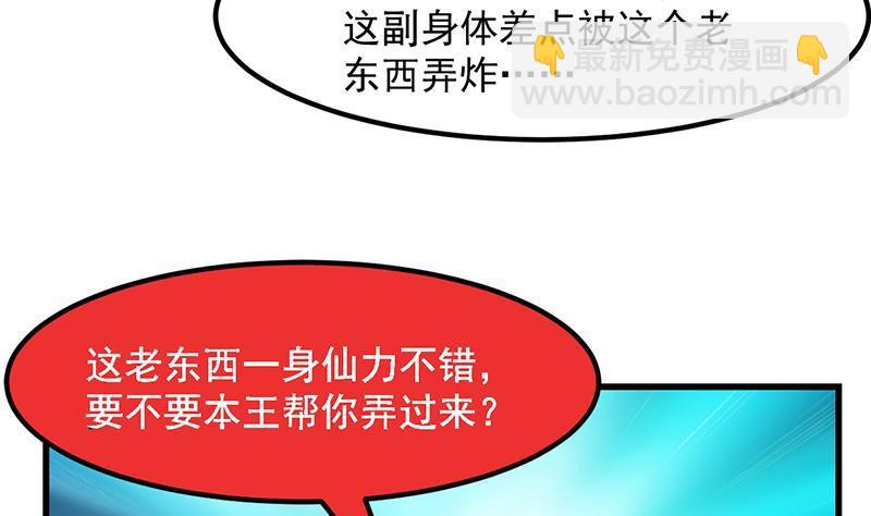 🍵别烦我修仙 第93话 一口气吸干！ 第26页