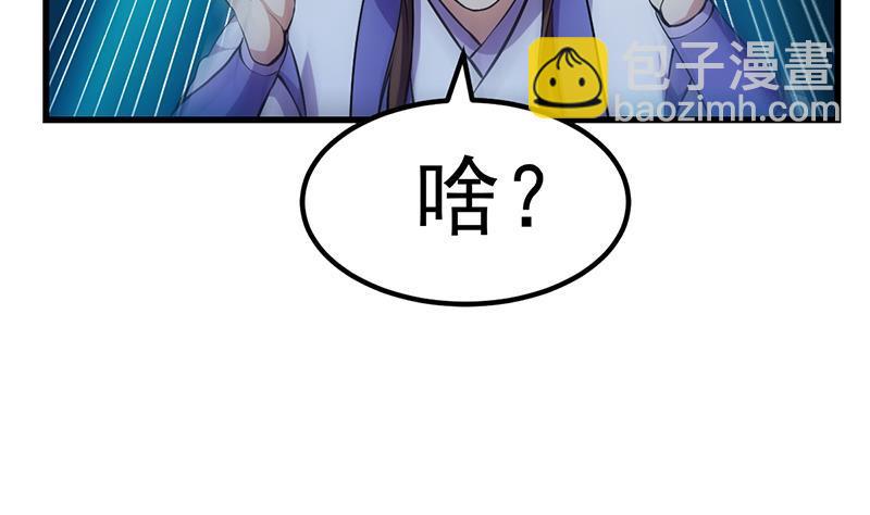 🍵别烦我修仙 第93话 一口气吸干！ 第29页