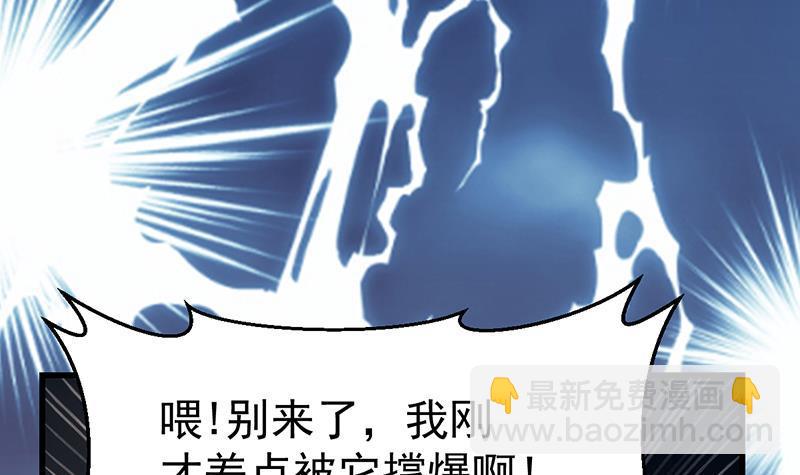 🍵别烦我修仙 第93话 一口气吸干！ 第33页