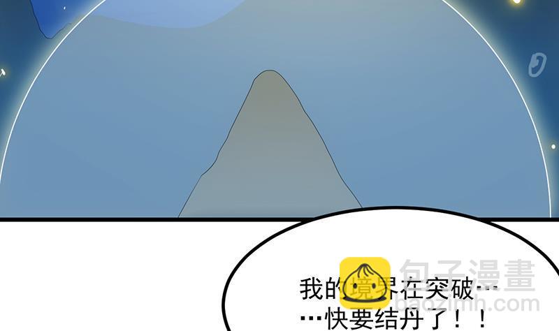 🍵别烦我修仙 第93话 一口气吸干！ 第44页