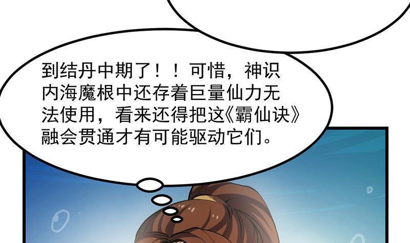 🍵别烦我修仙 第93话 一口气吸干！ 第45页