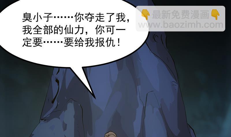 🍵别烦我修仙 第93话 一口气吸干！ 第48页
