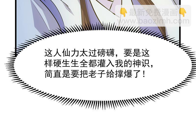 🍵别烦我修仙 第93话 一口气吸干！ 第9页