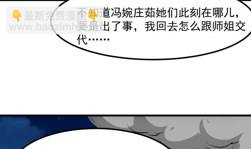 🍵别烦我修仙 第95话 李羽岚的选择 第21页