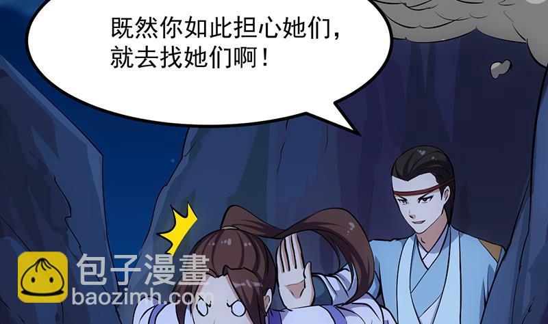 🍵别烦我修仙 第95话 李羽岚的选择 第22页
