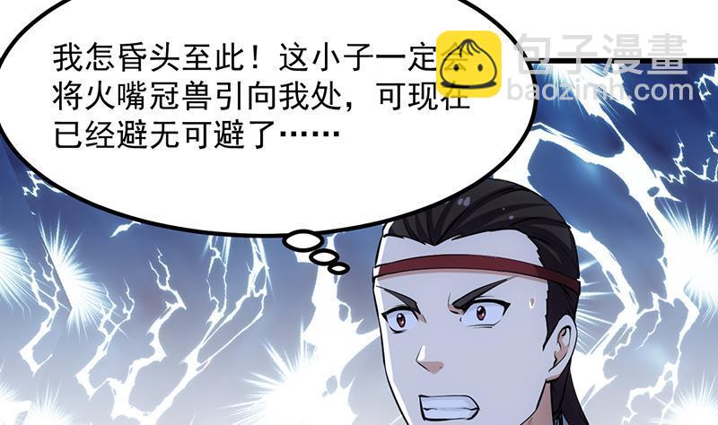 🍵别烦我修仙 第95话 李羽岚的选择 第29页
