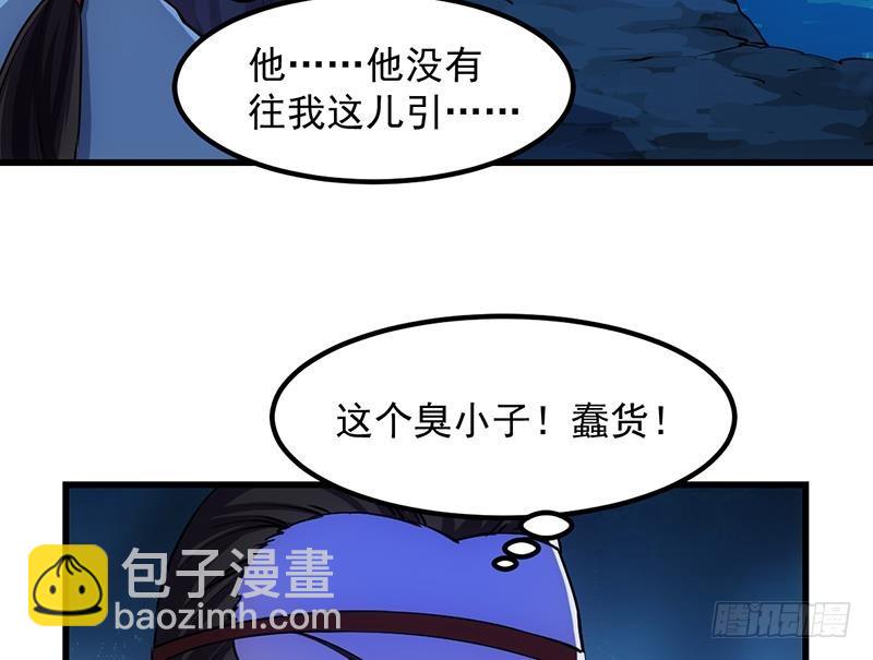 🍵别烦我修仙 第95话 李羽岚的选择 第32页