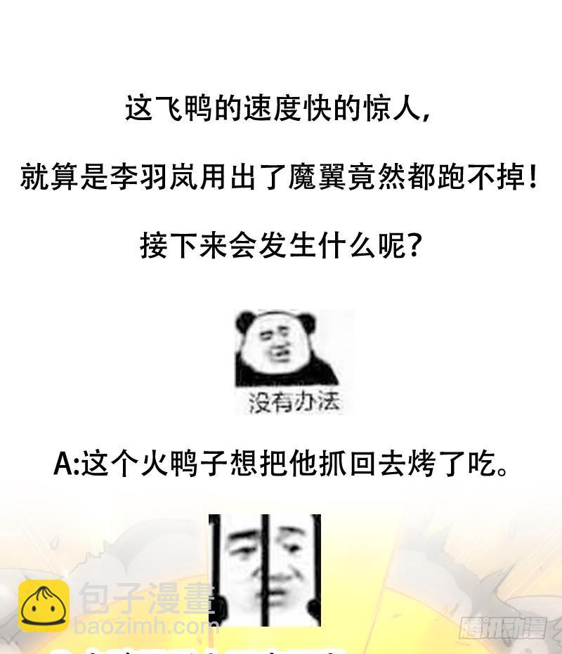 🍵别烦我修仙 第95话 李羽岚的选择 第47页