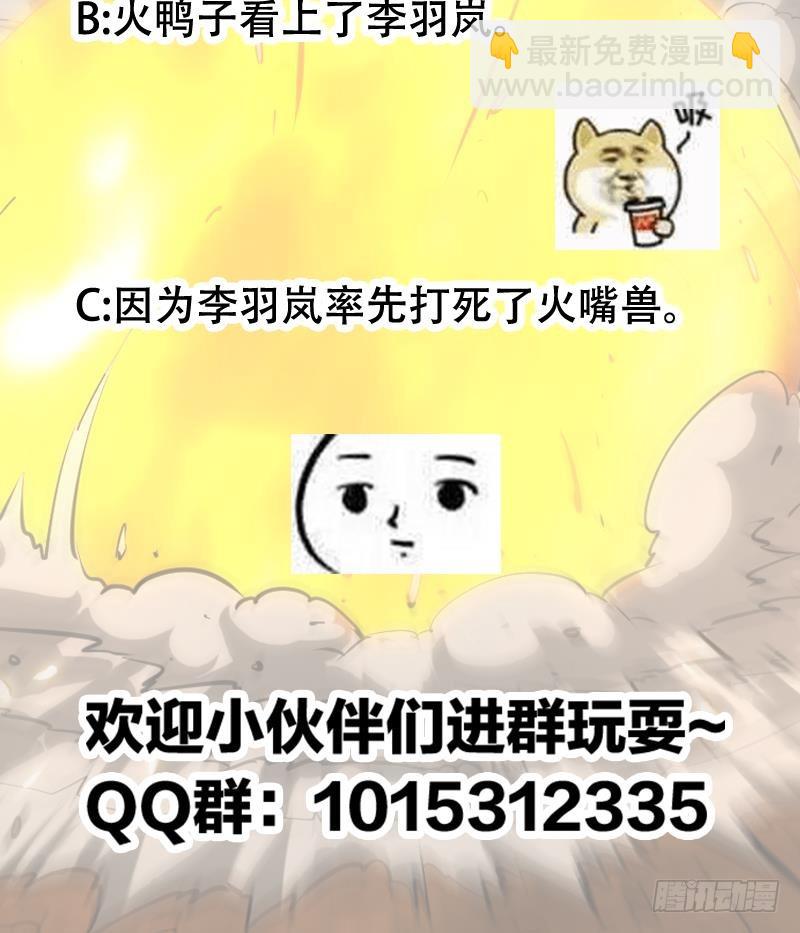 🍵别烦我修仙 第95话 李羽岚的选择 第48页