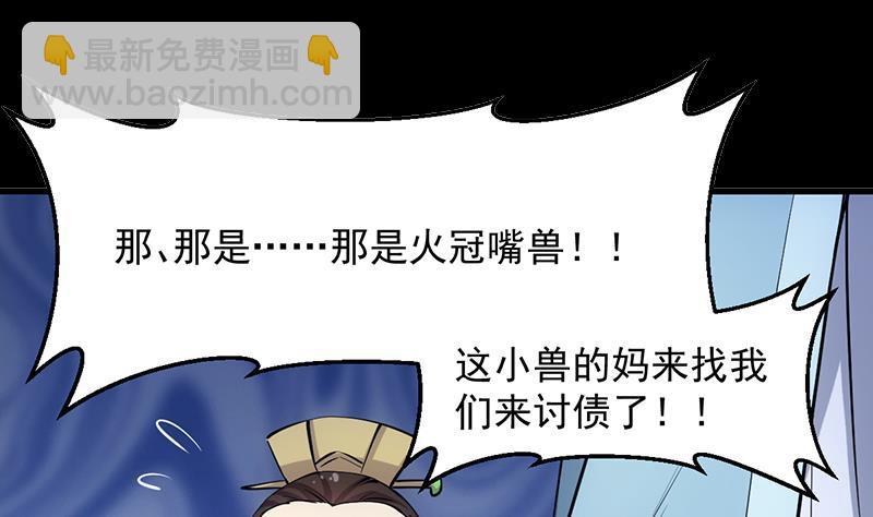 🍵别烦我修仙 第95话 李羽岚的选择 第5页