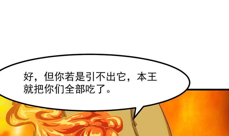 🍵别烦我修仙 第97话 神秘的湖底 第25页