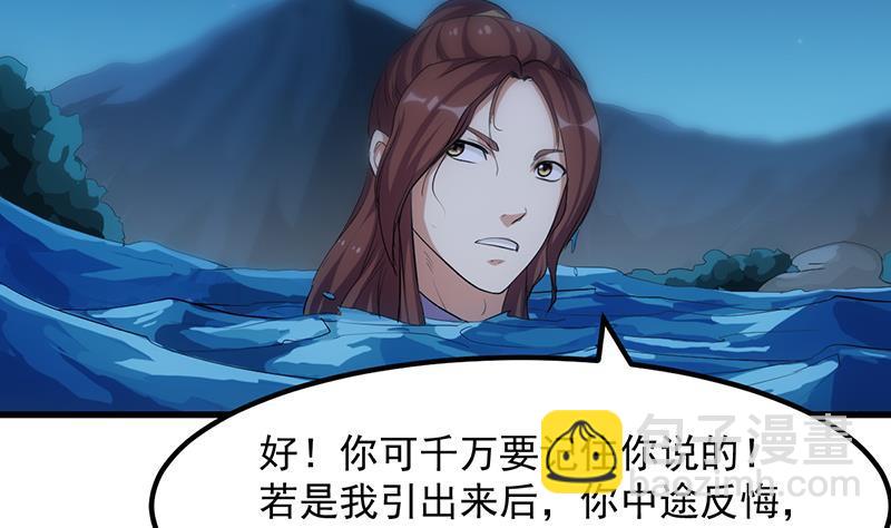 🍵别烦我修仙 第97话 神秘的湖底 第38页