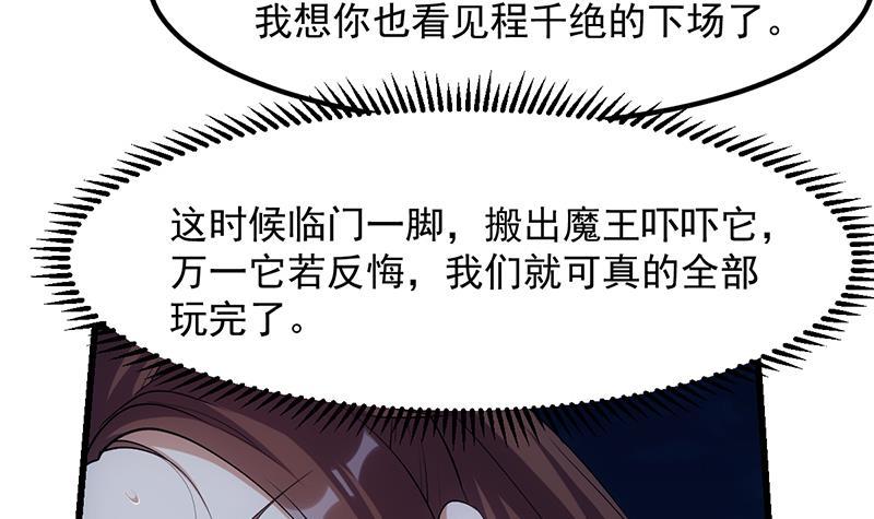 🍵别烦我修仙 第97话 神秘的湖底 第39页