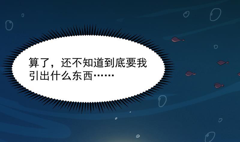 🍵别烦我修仙 第97话 神秘的湖底 第47页