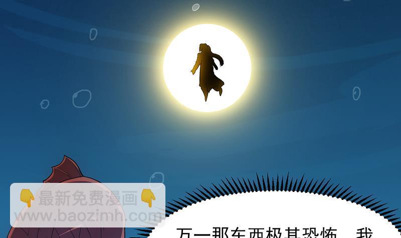 🍵别烦我修仙 第97话 神秘的湖底 第48页