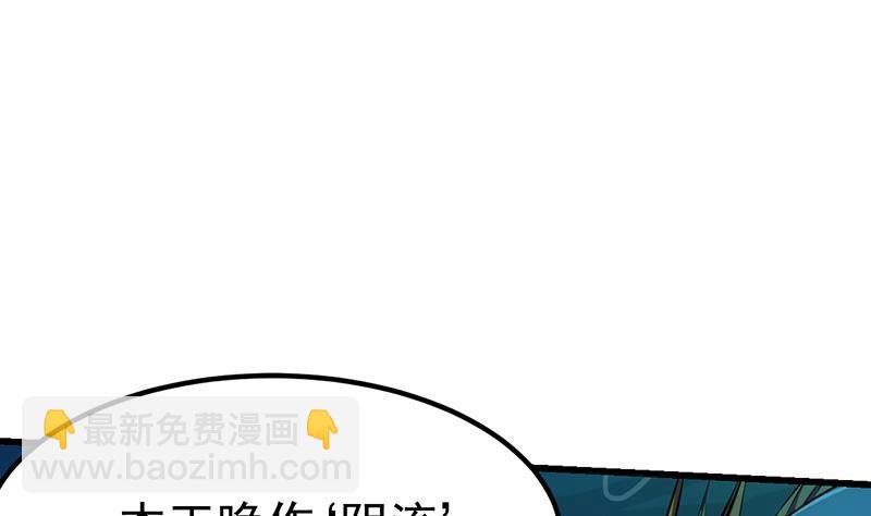 🍵别烦我修仙 第99话 猛然生变！ 第10页