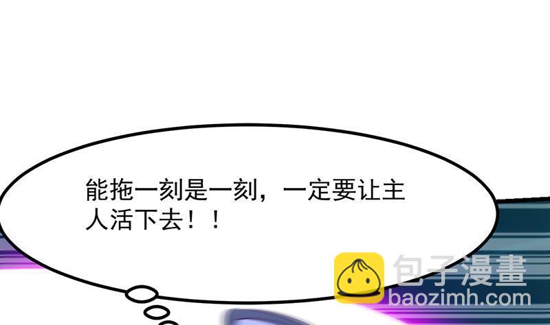🍵别烦我修仙 第99话 猛然生变！ 第37页