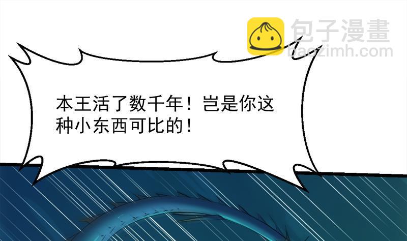 🍵别烦我修仙 第101话 锤死挣扎的龙！ 第22页