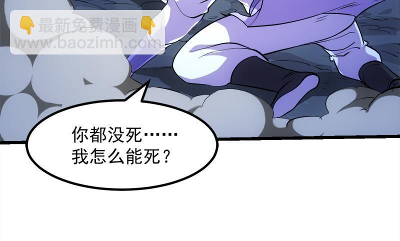 🍵别烦我修仙 第101话 锤死挣扎的龙！ 第36页