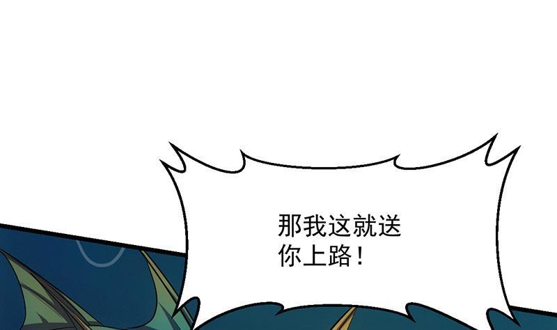 🍵别烦我修仙 第101话 锤死挣扎的龙！ 第37页