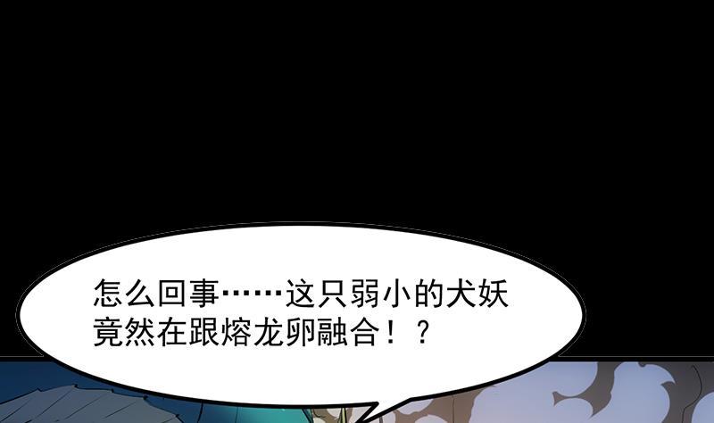 🍵别烦我修仙 第101话 锤死挣扎的龙！ 第5页