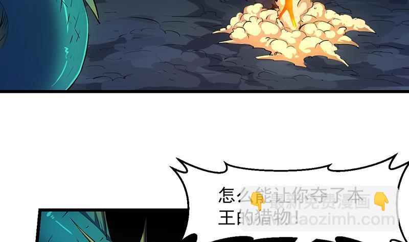 🍵别烦我修仙 第101话 锤死挣扎的龙！ 第7页