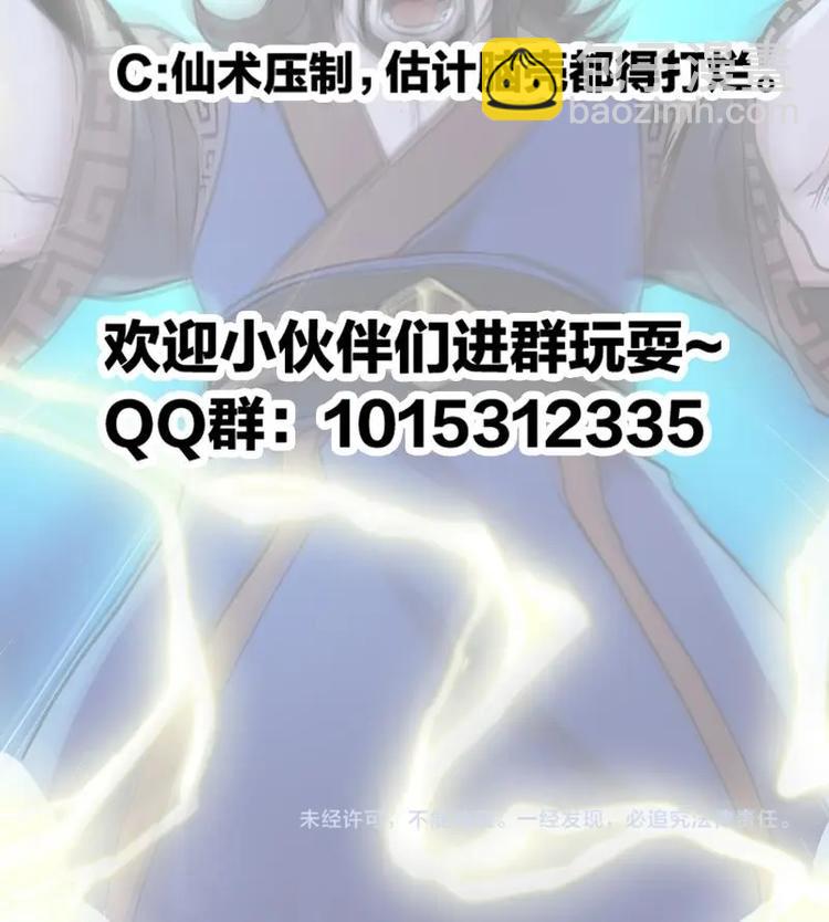 🍵别烦我修仙 第15话 外挂充值成功！ 第45页