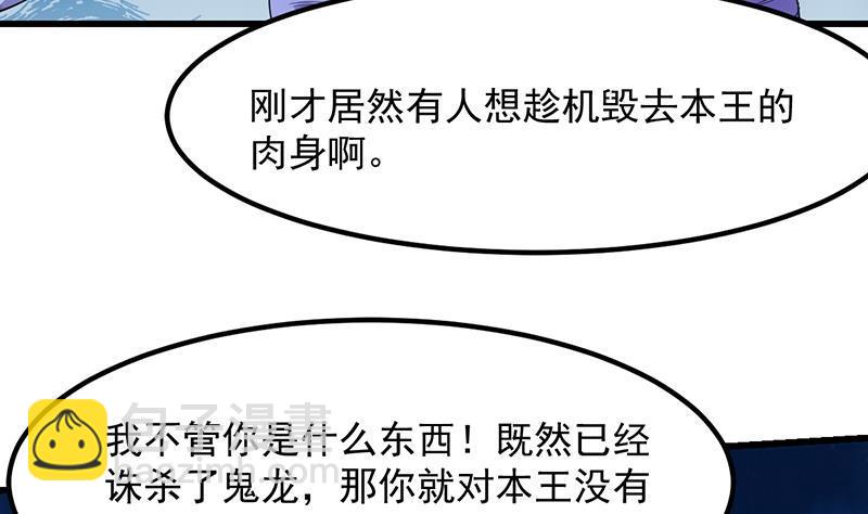 🍵别烦我修仙 第103话 火云的野心 第10页