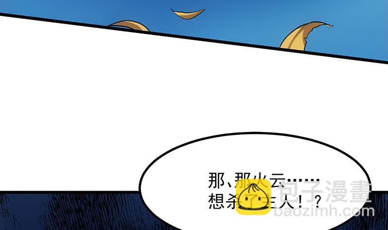 🍵别烦我修仙 第103话 火云的野心 第13页