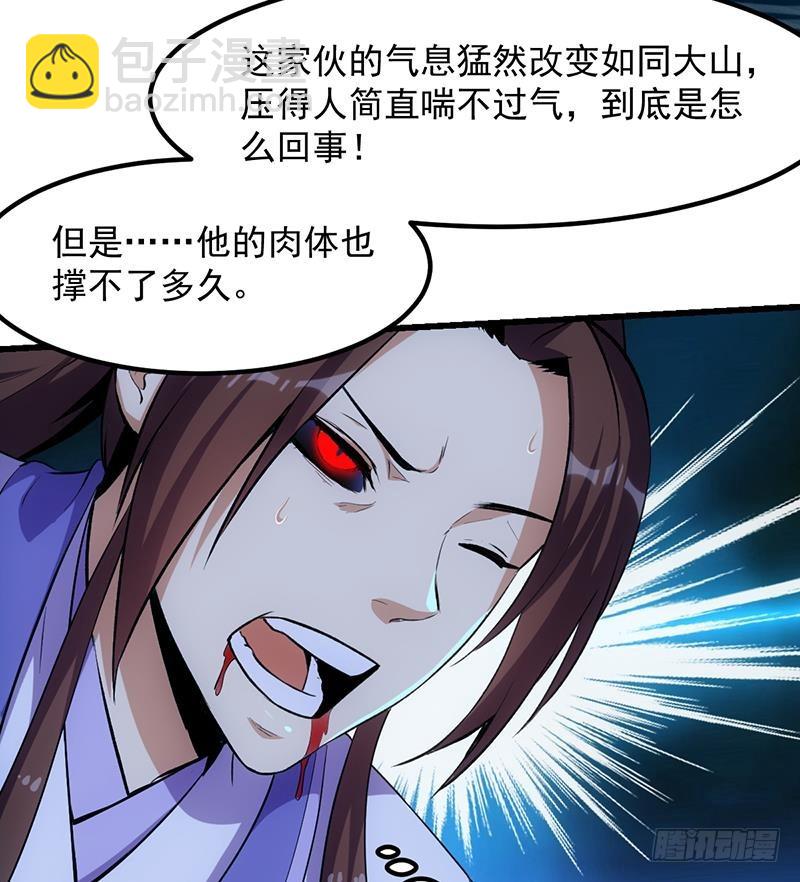 🍵别烦我修仙 第103话 火云的野心 第20页