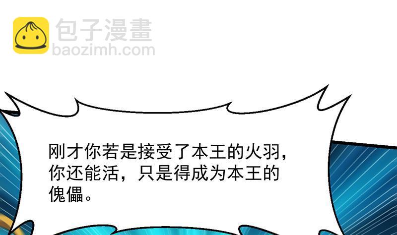 🍵别烦我修仙 第103话 火云的野心 第22页