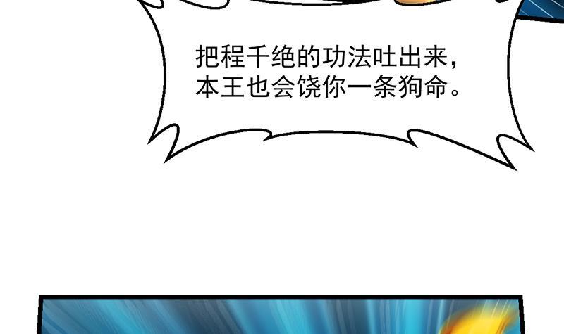 🍵别烦我修仙 第103话 火云的野心 第24页