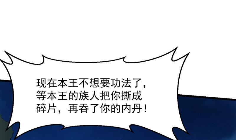 🍵别烦我修仙 第103话 火云的野心 第27页