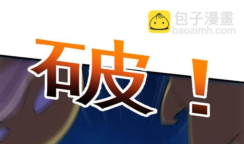 🍵别烦我修仙 第103话 火云的野心 第33页