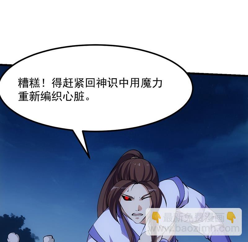 🍵别烦我修仙 第103话 火云的野心 第35页