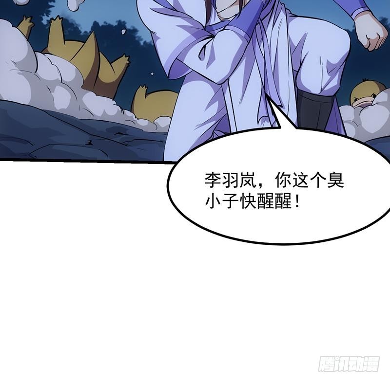 🍵别烦我修仙 第103话 火云的野心 第36页