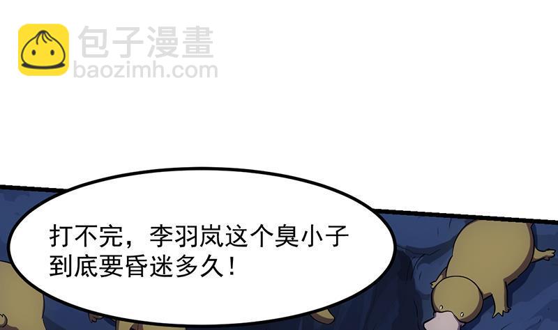 🍵别烦我修仙 第103话 火云的野心 第43页