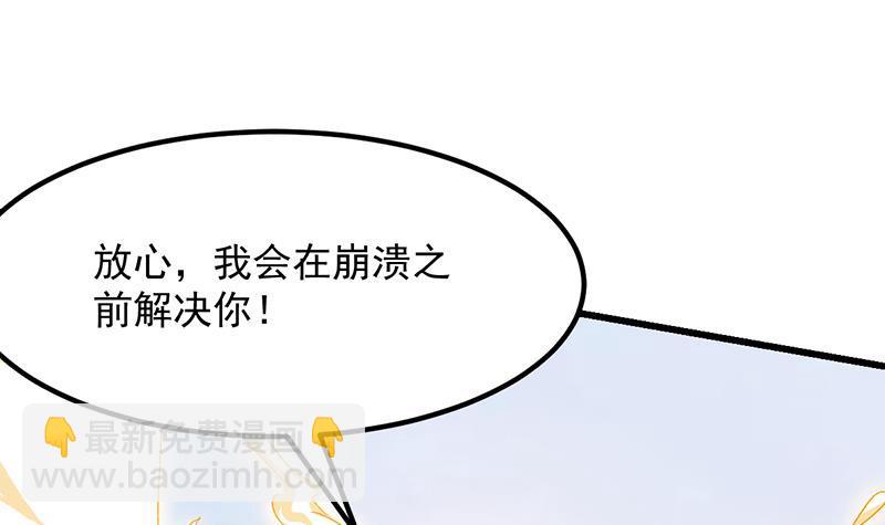 🍵别烦我修仙 第105话 真身相杀！ 第21页