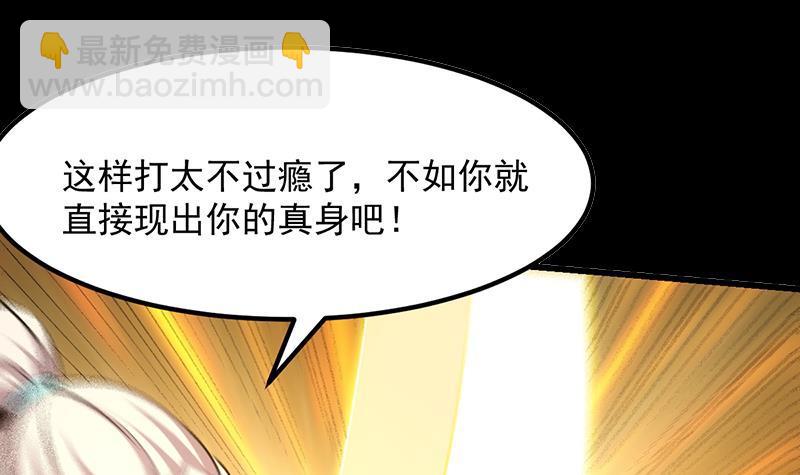 🍵别烦我修仙 第105话 真身相杀！ 第6页