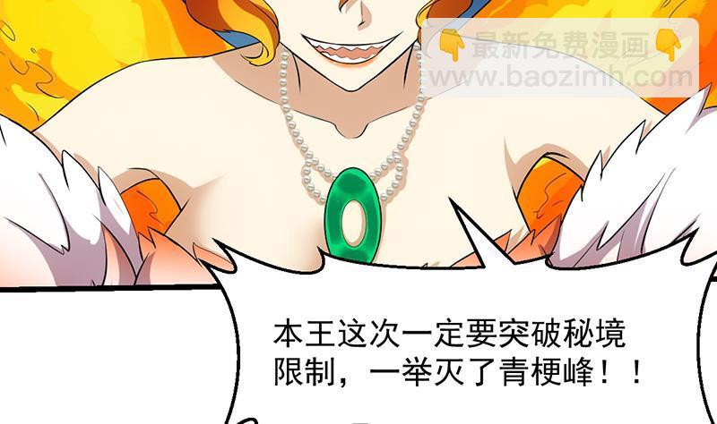 🍵别烦我修仙 第107话 意外的救场 第14页