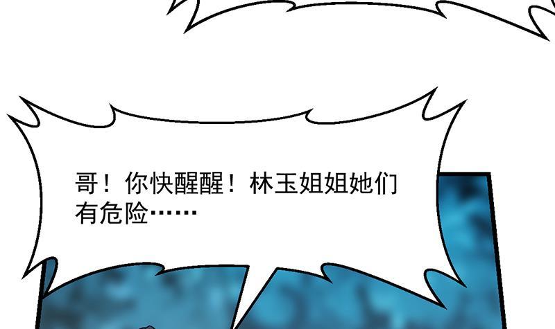 🍵别烦我修仙 第107话 意外的救场 第15页