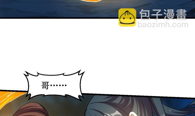 🍵别烦我修仙 第107话 意外的救场 第24页