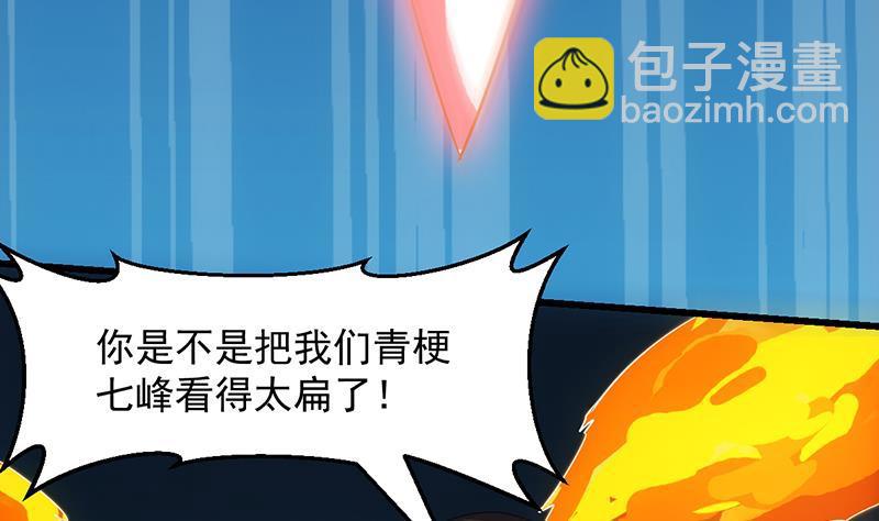 🍵别烦我修仙 第107话 意外的救场 第31页