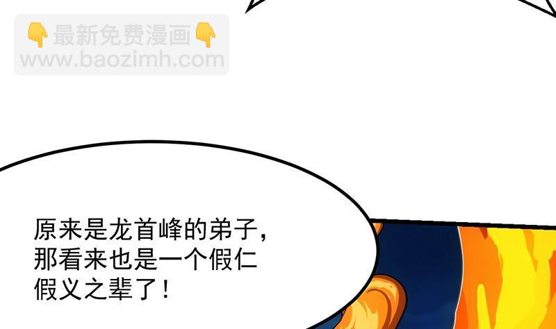 🍵别烦我修仙 第107话 意外的救场 第34页