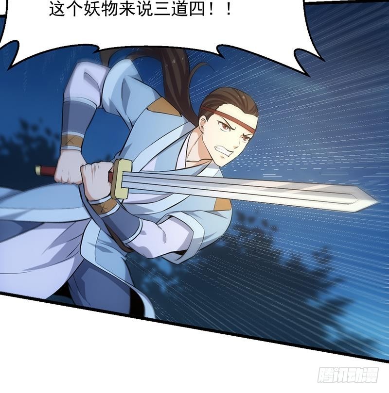 🍵别烦我修仙 第107话 意外的救场 第37页
