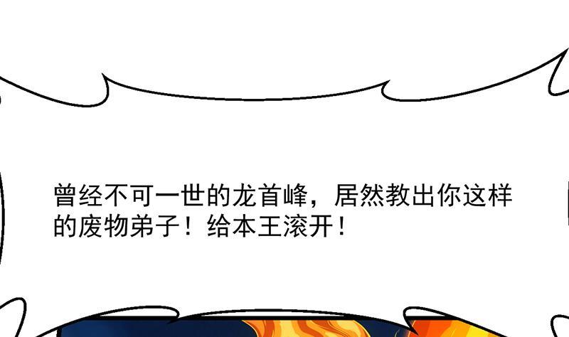 🍵别烦我修仙 第107话 意外的救场 第44页