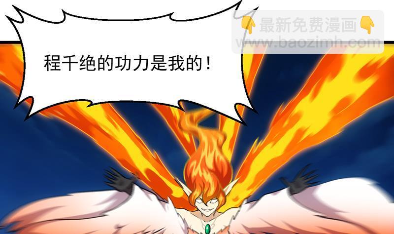 🍵别烦我修仙 第107话 意外的救场 第47页